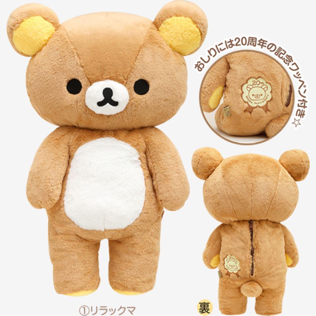 リラックマストア 限定 成くま式 プレミアム ぬいぐるみ リラックマ 20周年 リラックマ20周年記念『祝・成くま式』詳細発表！～オリジナルイベント