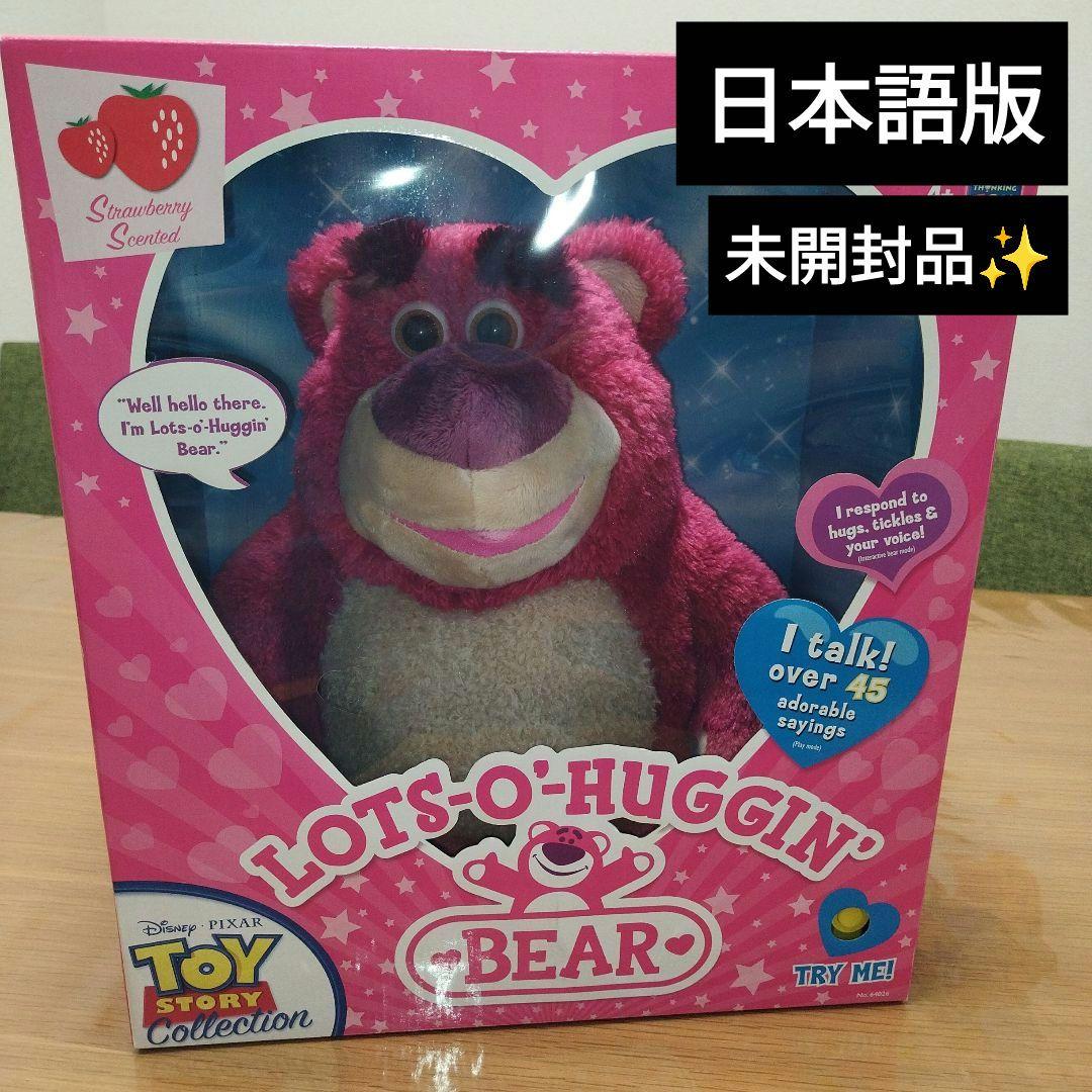 未開封】ロッツォハグベア ぬいぐるみ トーキング 日本語版 いちごの