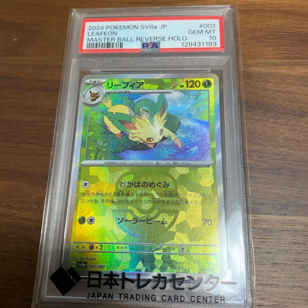 PSA10】 リーフィア マスターボールミラー SV8a テラスタルフェスex