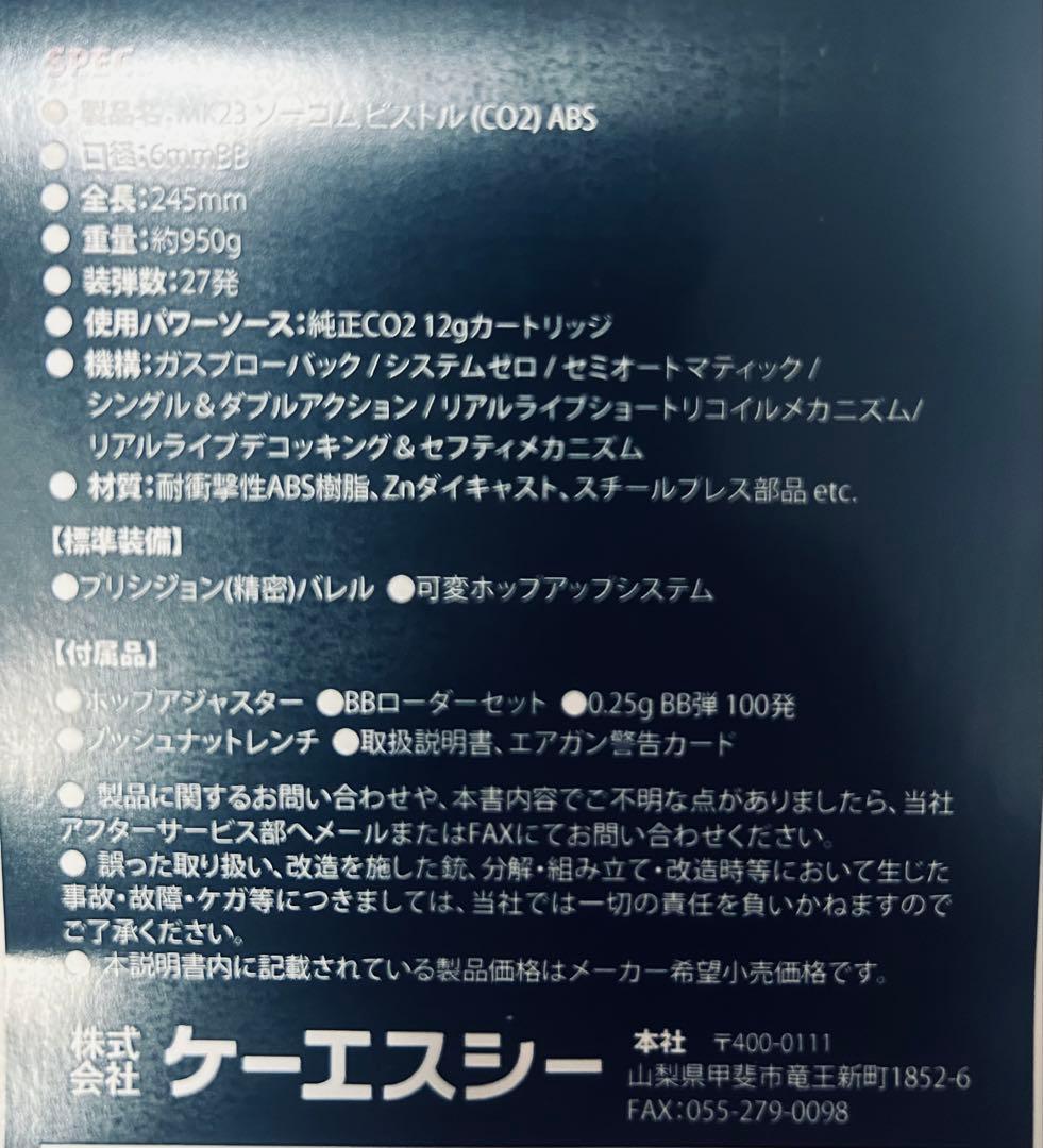 KSC MK23ソーコムピストル　エアガン