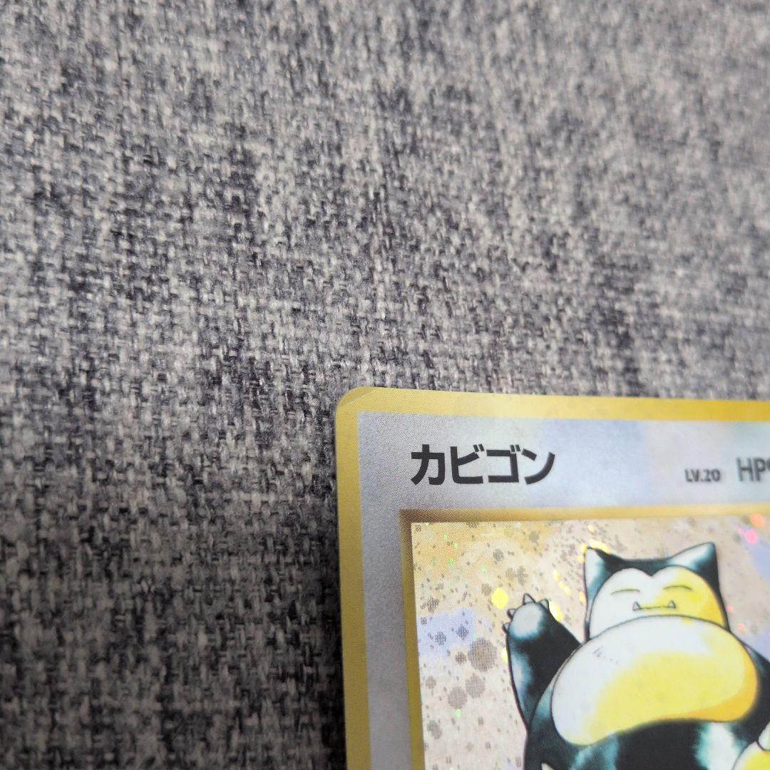 旧裏ポケモンカード　くいしんぼカビゴン　カビゴン