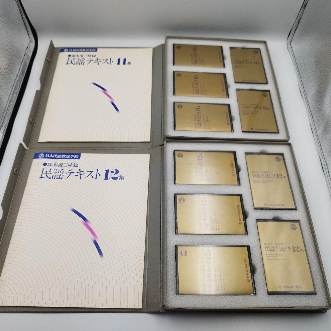 全巻セット】 藤本流三味線教材 民謡手ほどき 1集～14集 日本民謡歌謡