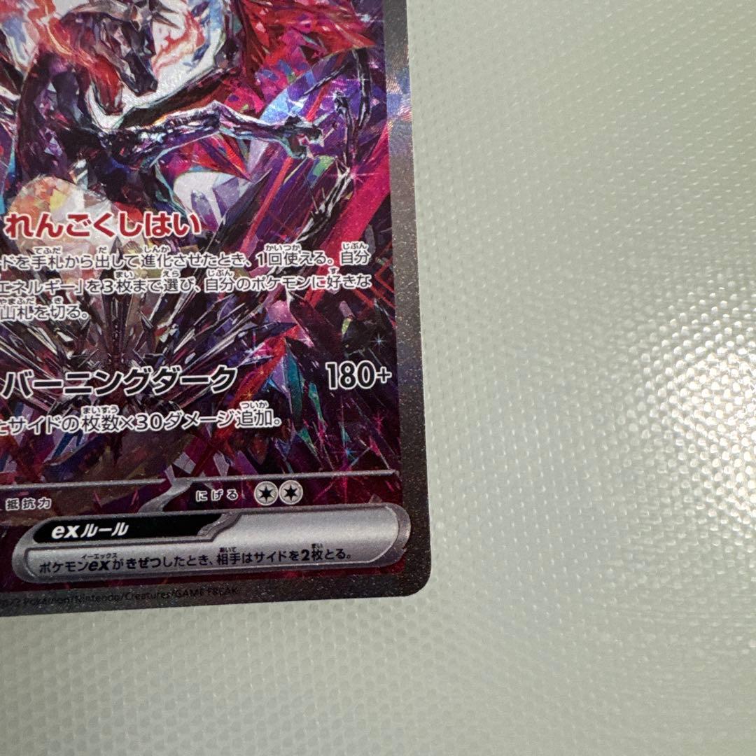 リザードンex ポケモンカード シャイニートレジャー　SAR