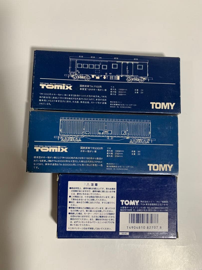 TOMIX Nゲージ　鉄道模型　パワーユニットまとめ売りTOMYトミー株式会社