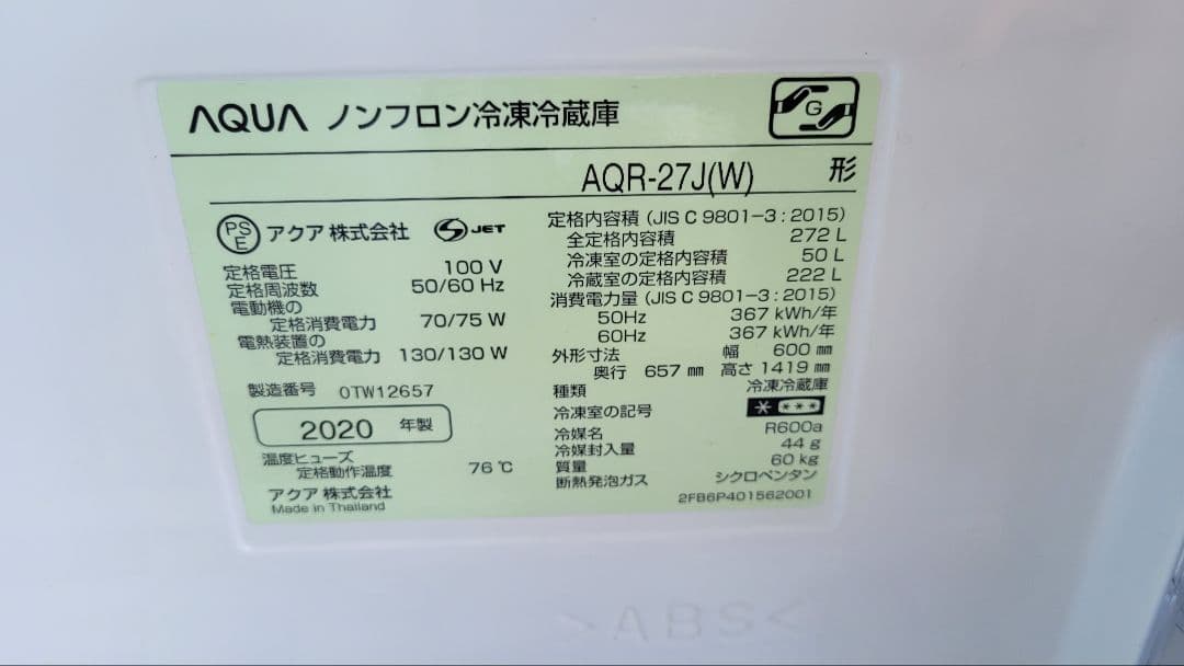 専用!! AQUA冷蔵庫272L✨2020年