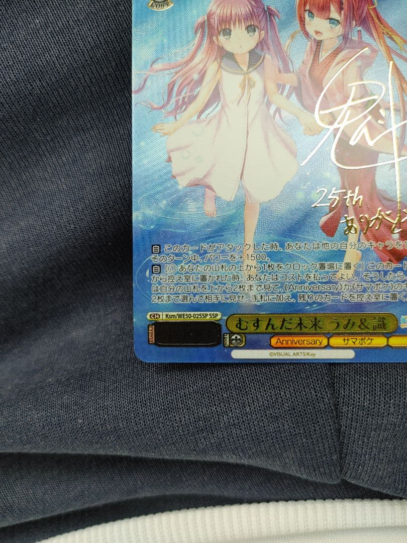 ヴァイスシュヴァルツ key 25th SSP むすんだ未来 うみ＆識 サマポケ