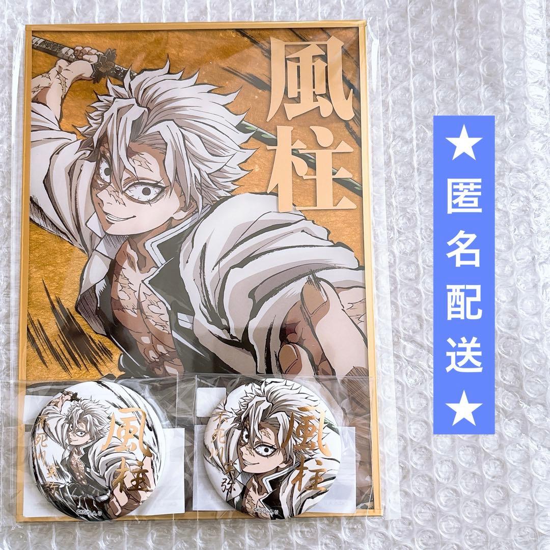 鬼滅の刃 幕間画WEBSHOPくじ 風柱 不死川実弥 アクリル色紙