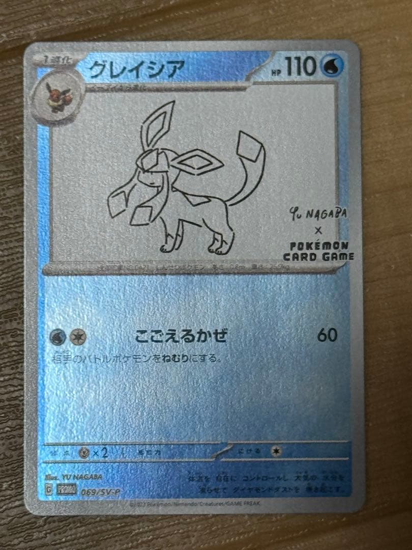 イーブイ YU NAGABA 9枚セット