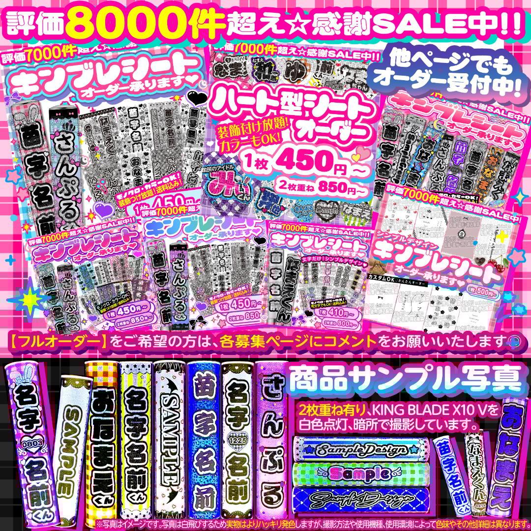 ✙どんなアイドル・キャラクター・声優さんもOK♡キンブレシート