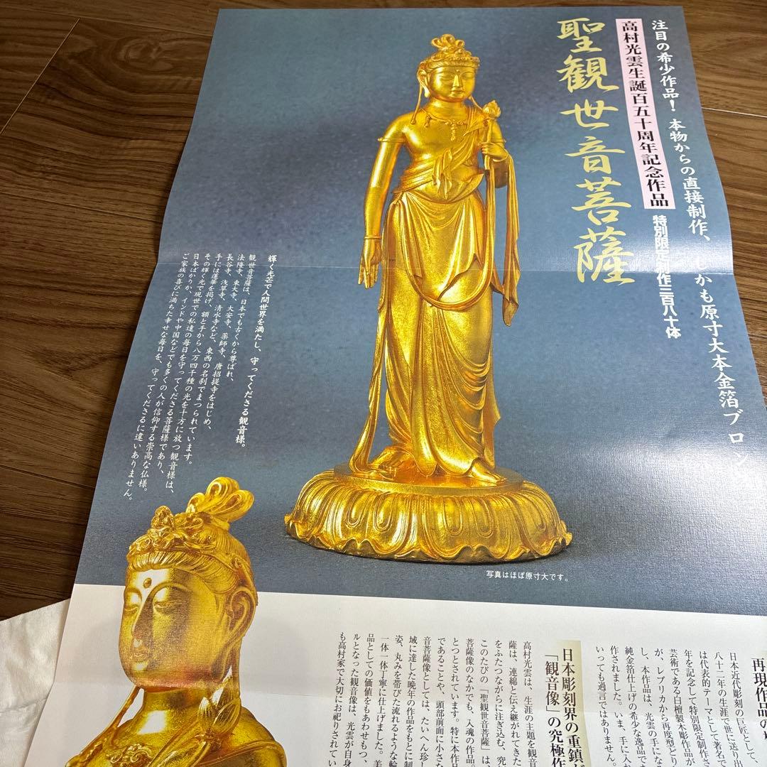 観音菩薩像 高村光雲 生誕150周年記念 約30cm - メルカリ