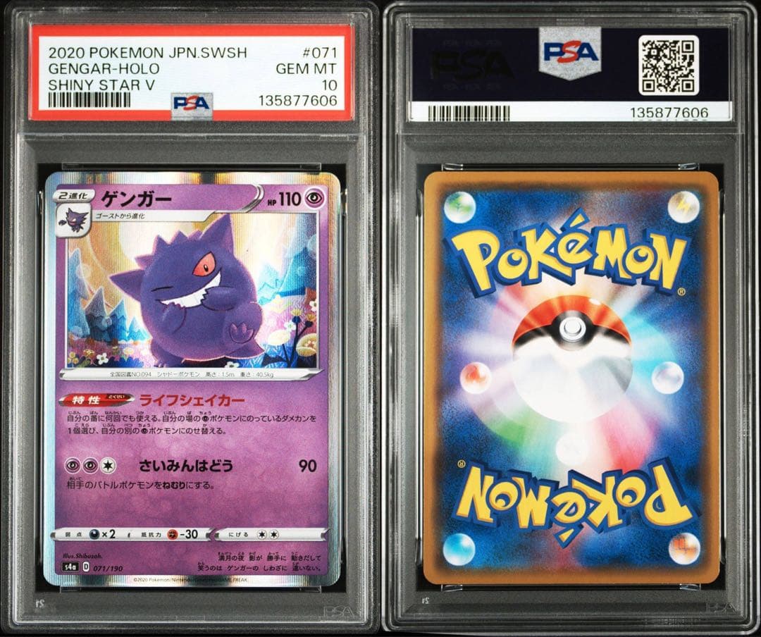 PSA10】ゲンガー シャイニースターV 071/190 - メルカリ