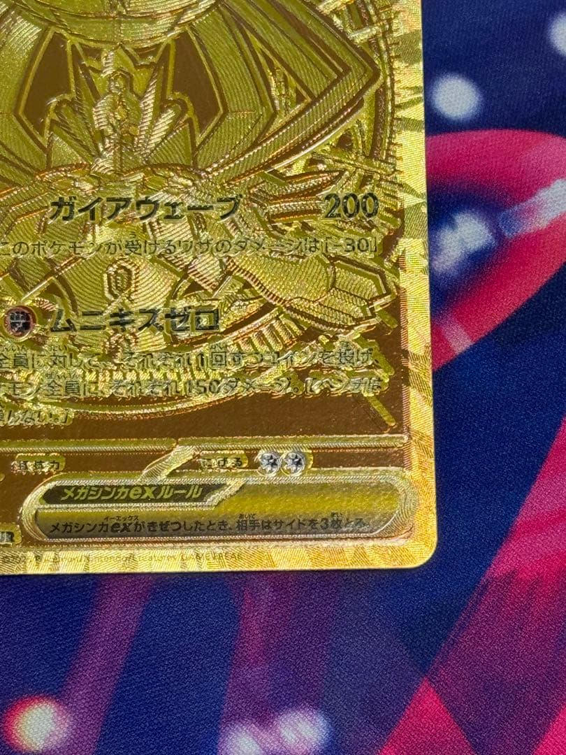 メガジガルデ　EX MUR エラー　魂抜け　レリーフずれ