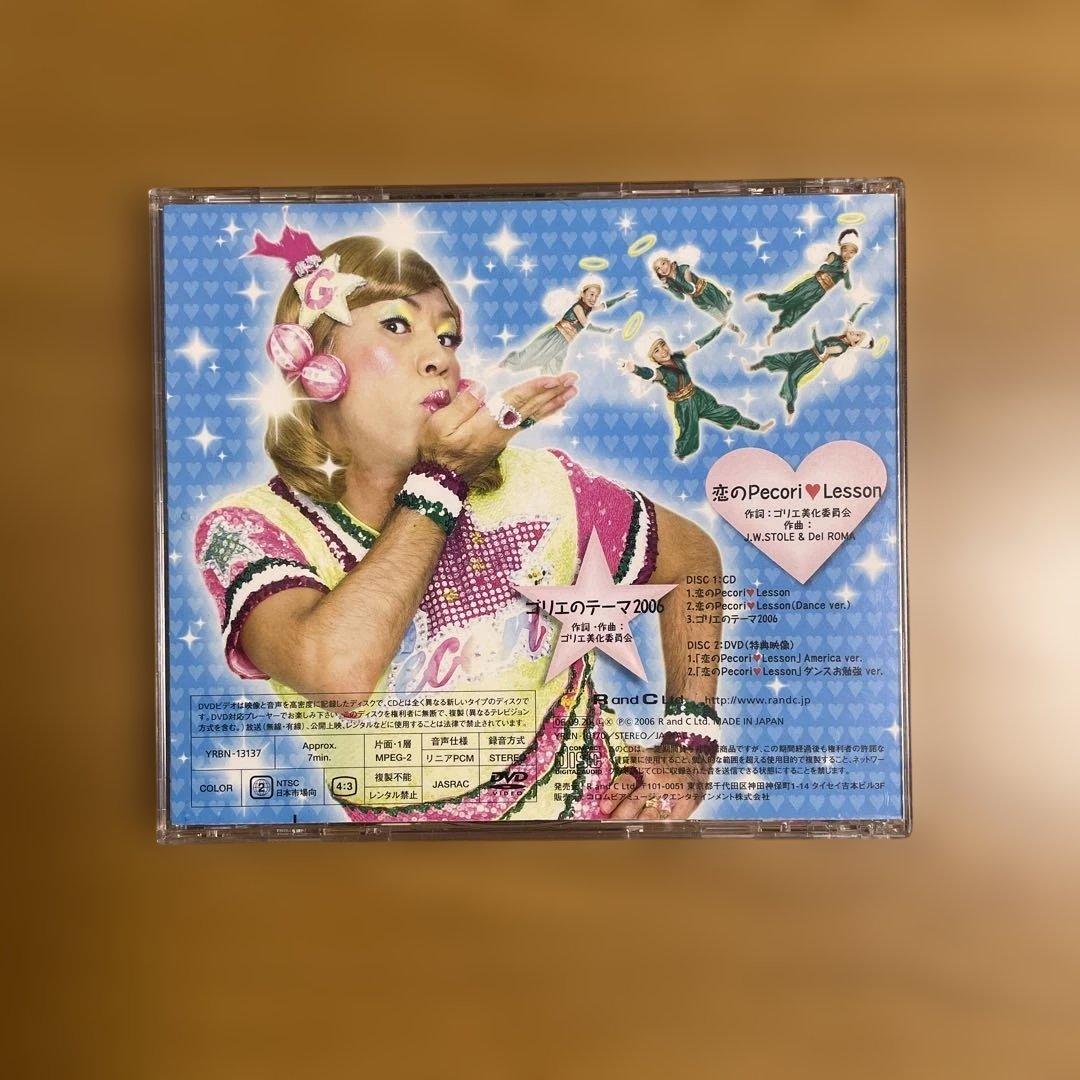 恋のPecori Lesson ハローキティ ぬいぐるみ付きセット