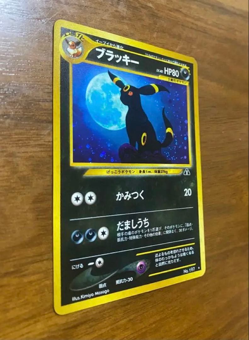 ブラッキー 旧裏ポケモンカード