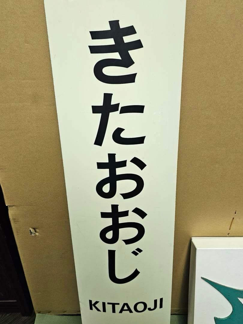 京都市営地下鉄　駅名看板　10系社章　セット　希少！