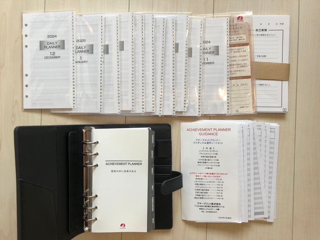 アチーブメントプランナー アチーブメントプランナー achievement