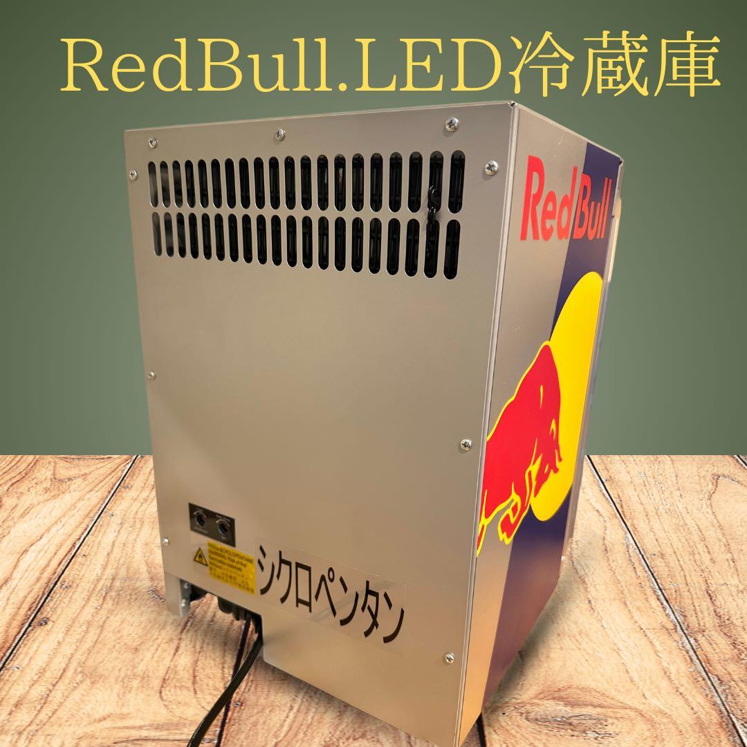 早い者勝ち最終値下げ！！Red Bull LED冷蔵庫　おまけ付き！