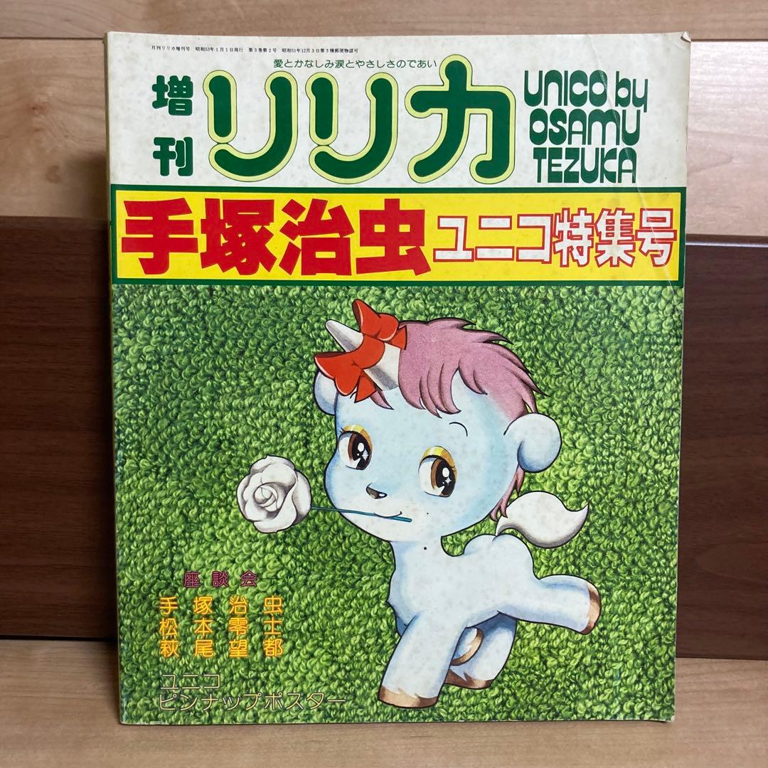 口絵付き】特別版 朝日ソノラマ 火の鳥 各巻別色 全巻＋別巻