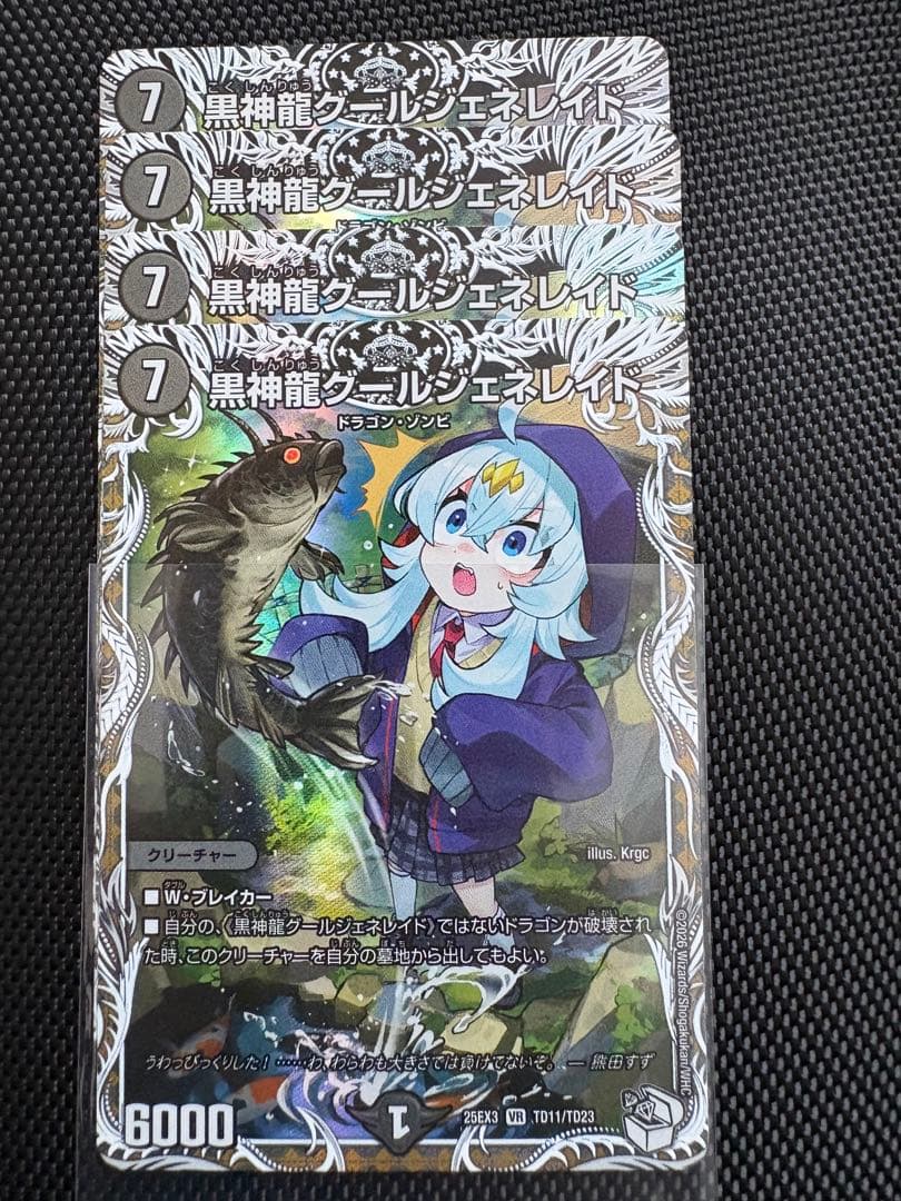 黒神龍グールジェネレイド 4枚 - メルカリ