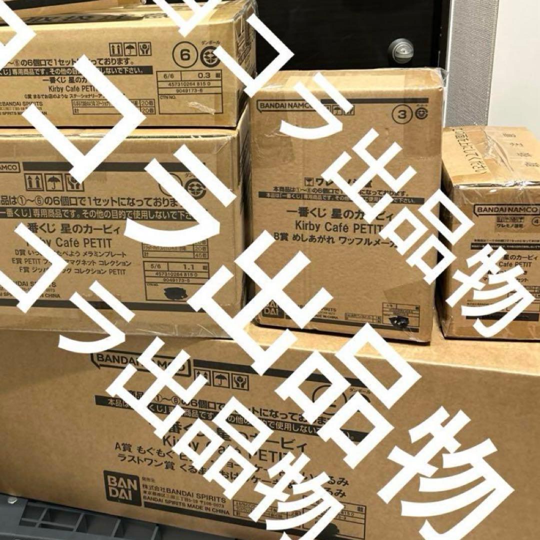 カービィカフェプチ 一番くじ 1ロット - メルカリ