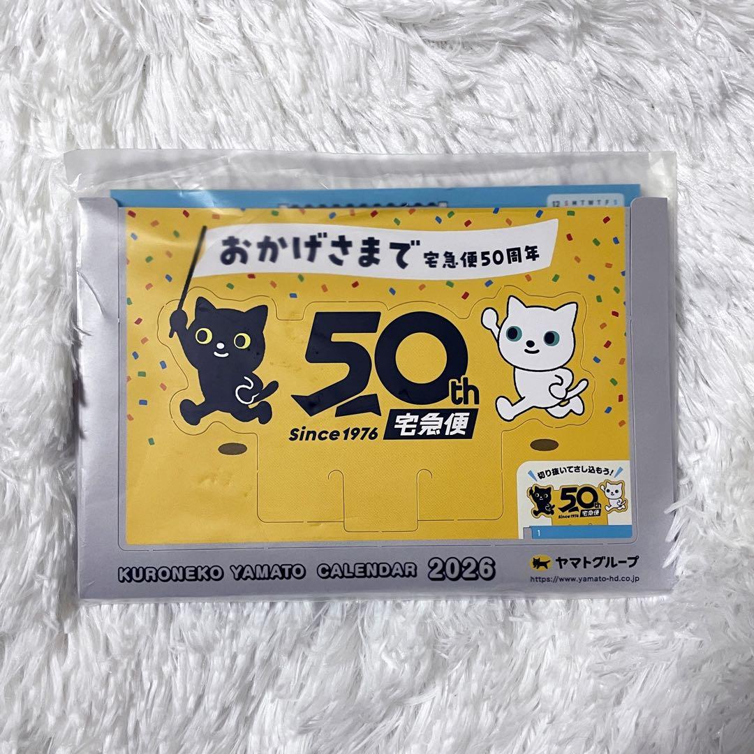 2026年 ヤマト運輸 卓上カレンダー 50周年記念 クロネコヤマト 1個