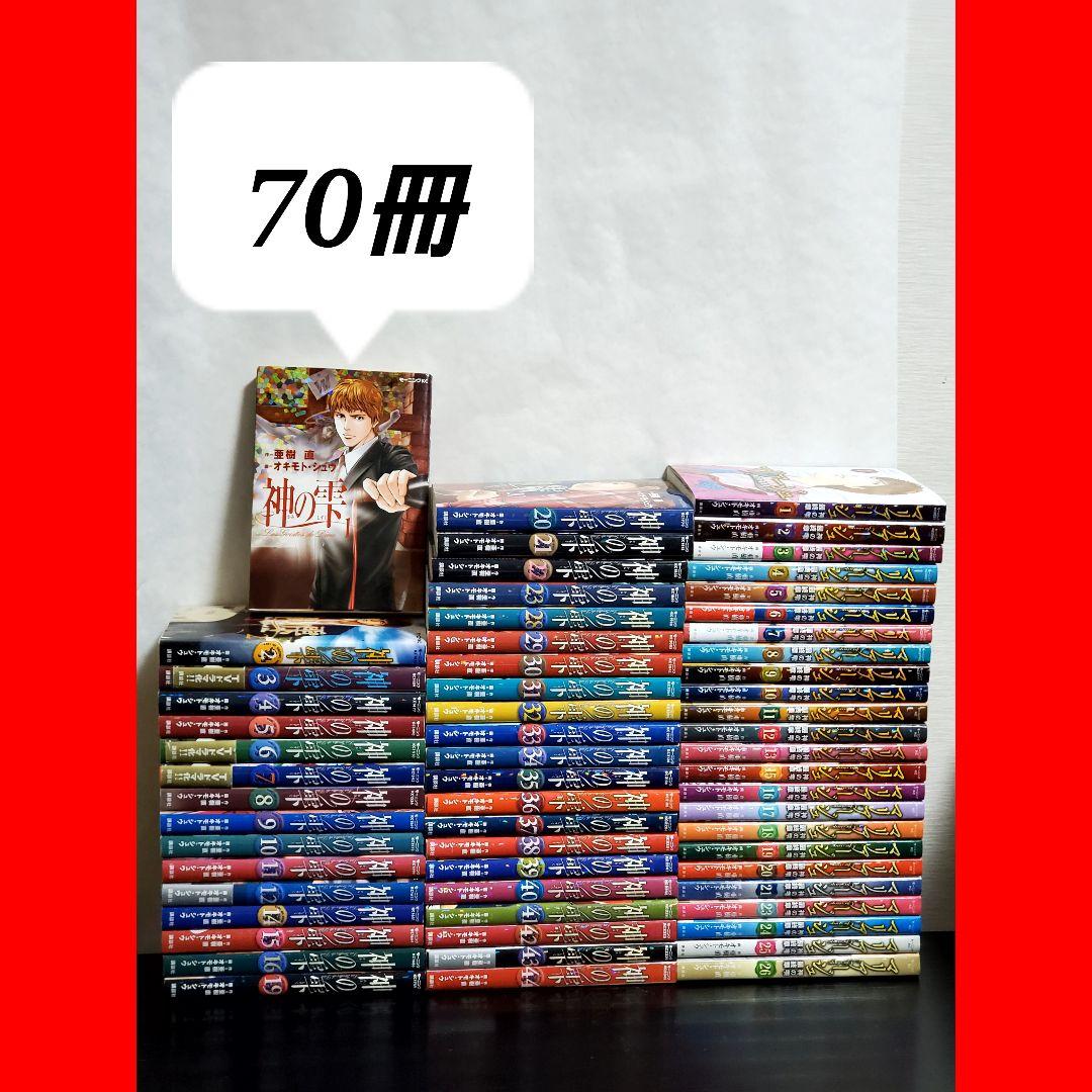神の雫 全44巻 マリアージュ 全26巻 全巻セット A251137 コミック