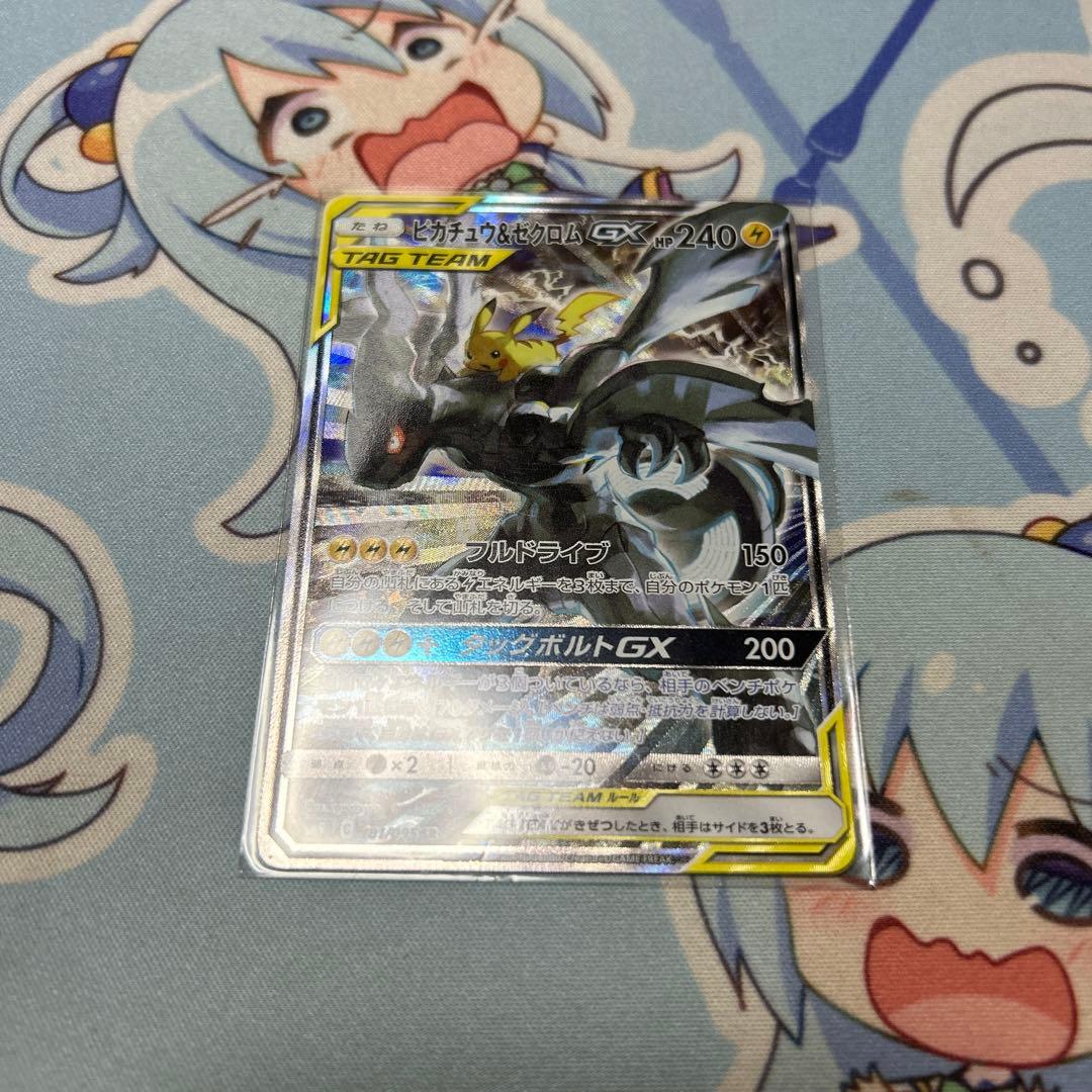 ピカチュウ＆ゼクロムGX SR SM9 タッグボルト 101/095