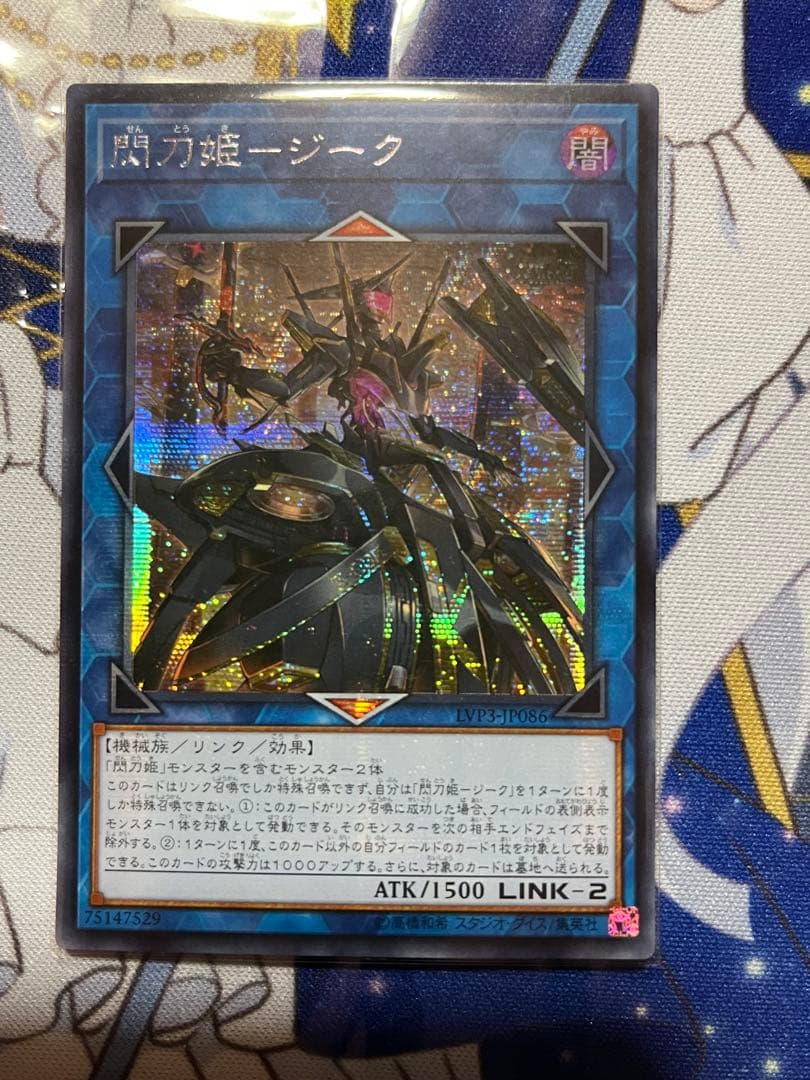 遊戯王　閃刀姫　デッキ　大会構築　高レアリティ　ほぼオールシークレット