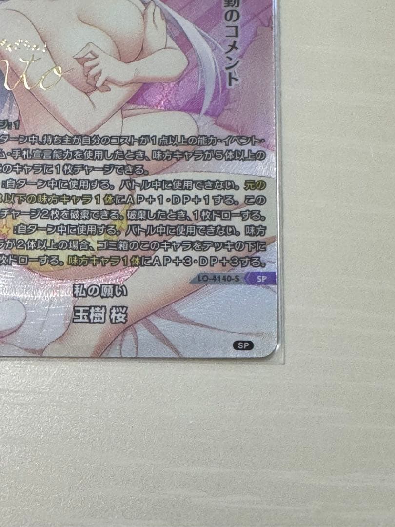 lycee 私の願い　玉樹　桜　SP サイン入り　箔押し