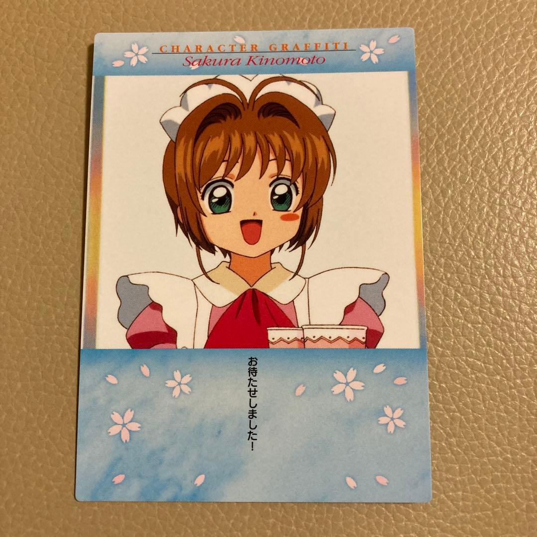 カードキャプターさくら カードダスマスターズNo.50 大道寺知世 木之本桜