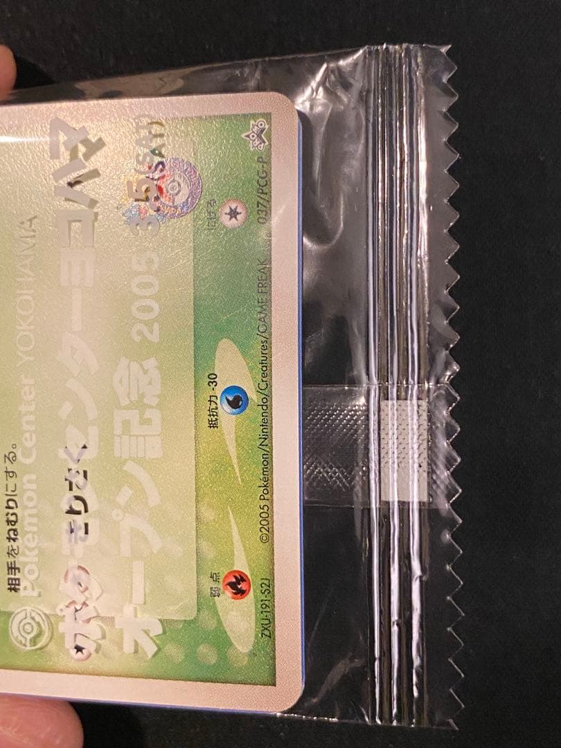 ＜未開封＞キモリ　037/PCG ポケモンセンターヨコハマ　オープン記念　プロモ