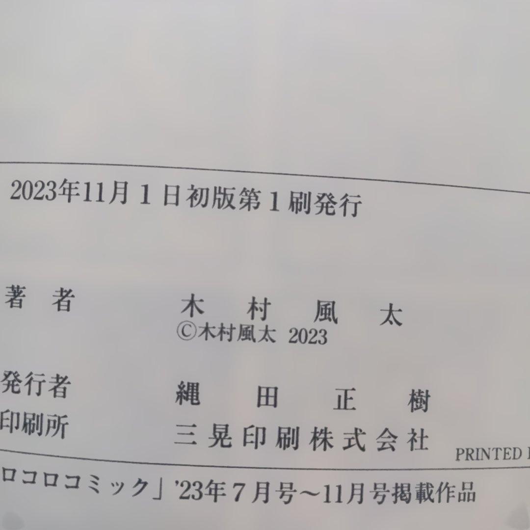 運命の巻戻士　漫画　アクスタ　限定シール　特典シール　初版あり　シライ　クロノ