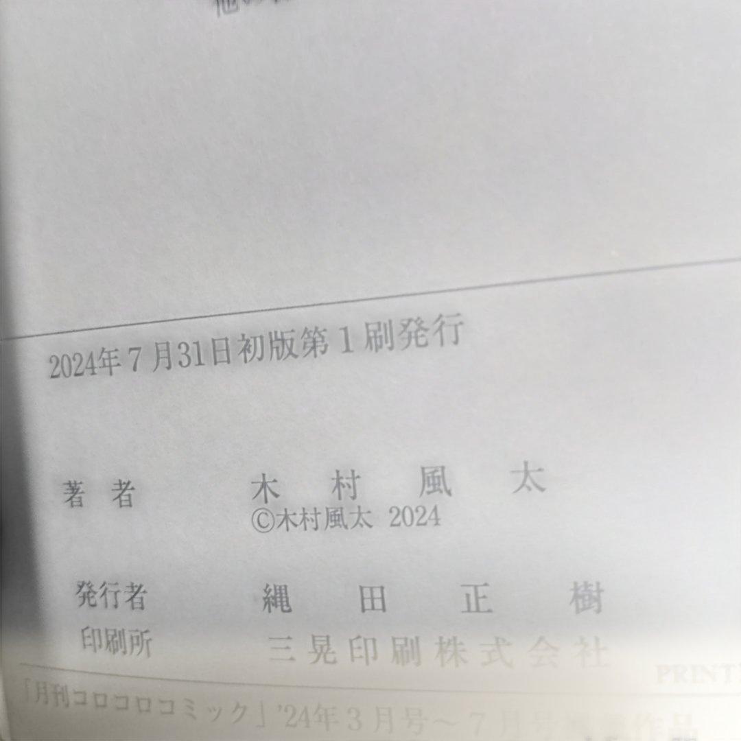 運命の巻戻士　漫画　アクスタ　限定シール　特典シール　初版あり　シライ　クロノ