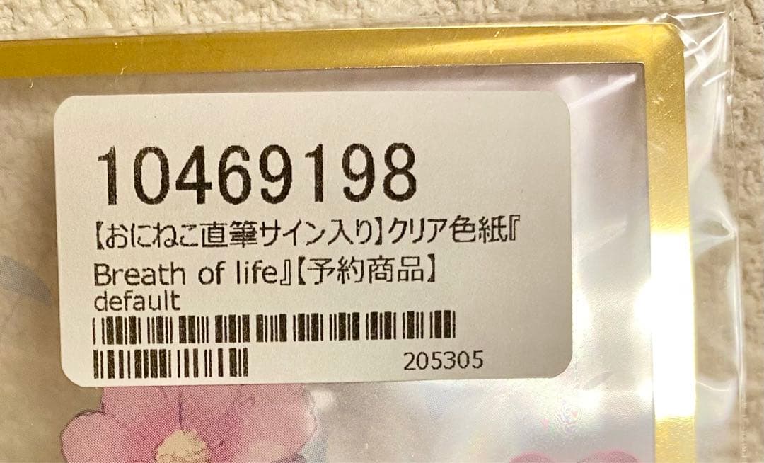 おにねこ 直筆サイン入り クリア色紙 Breath of life - メルカリ