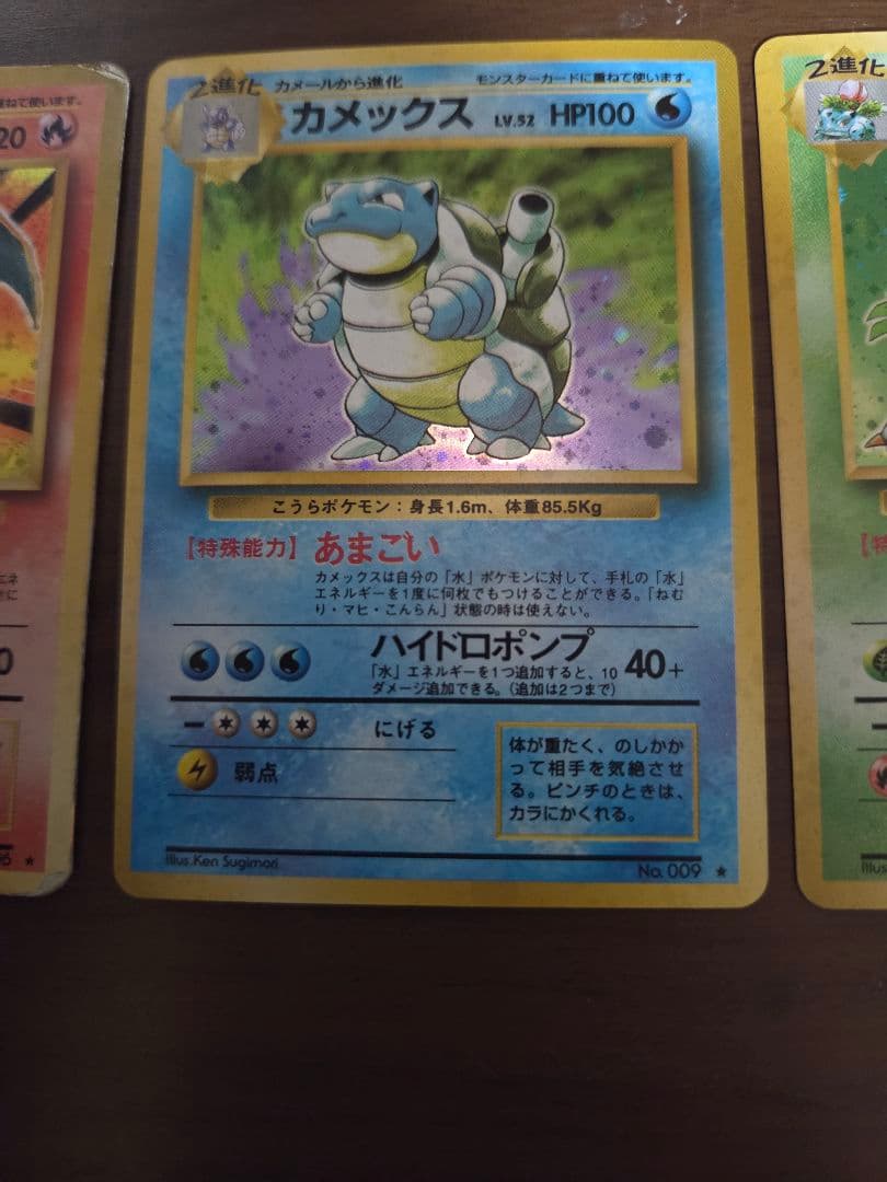 旧裏 御三家セットリザードン LV.76+ カメックス + フシギバナ - メルカリ