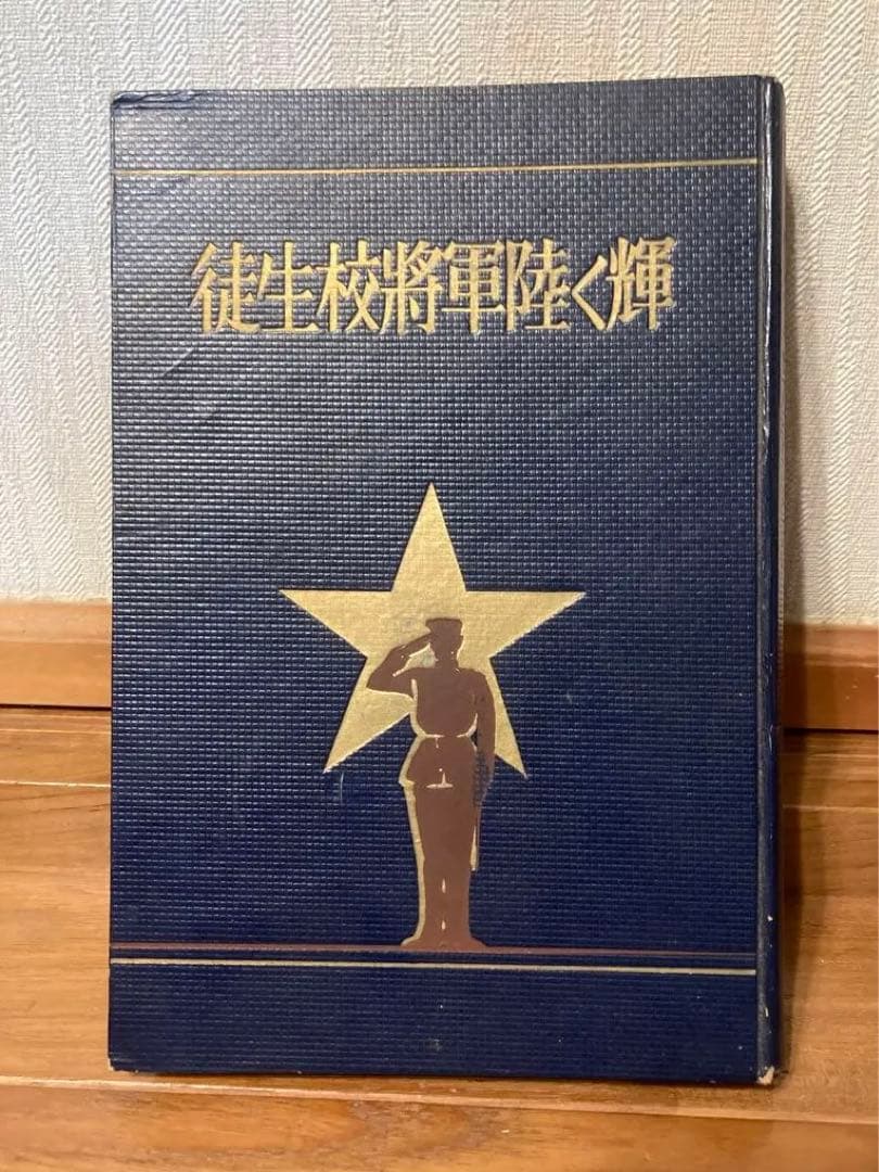 軍国主義　徳利　軍杯　軍盃　輝く陸軍将校生徒　セット