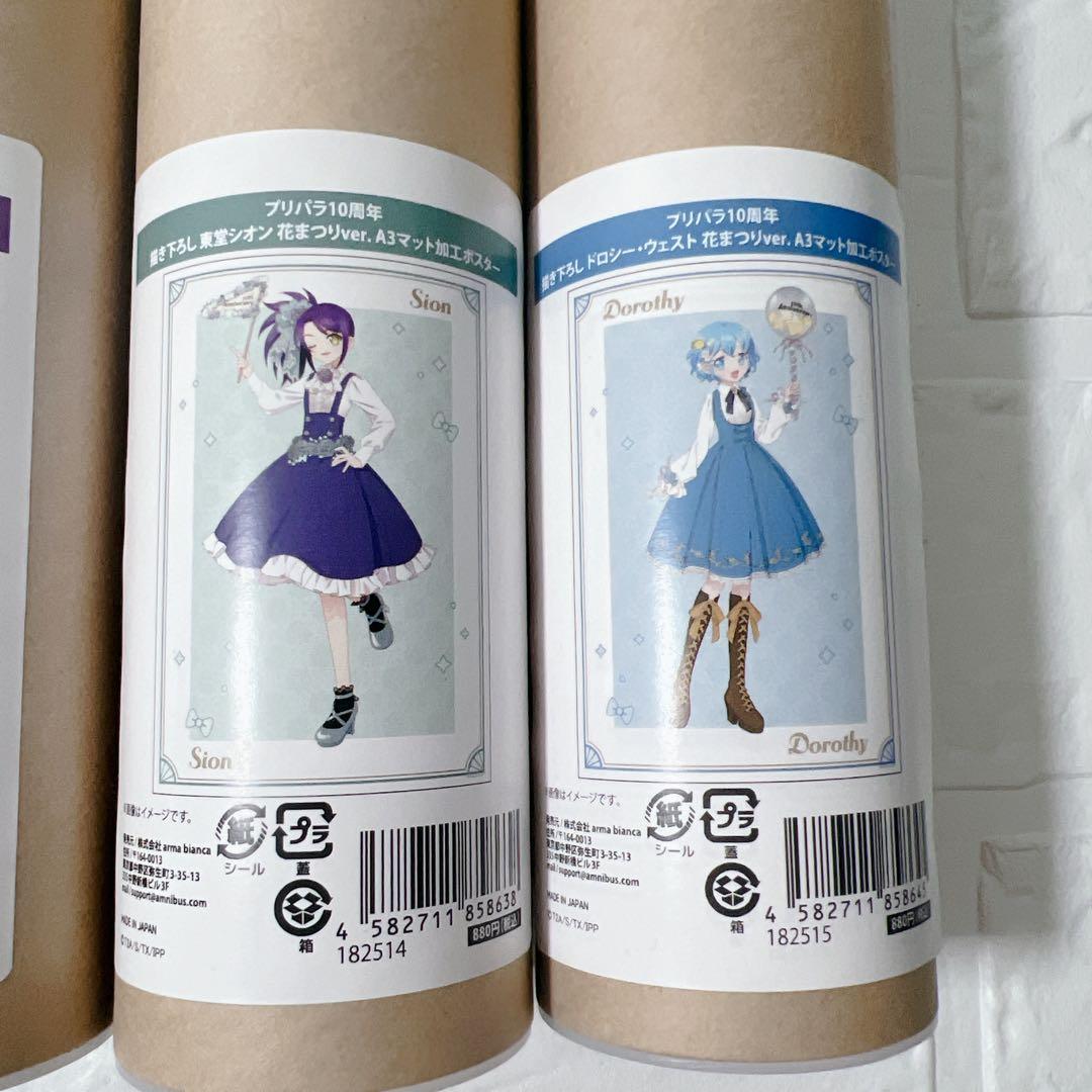 プリパラ 10周年 花まつり 書き下ろしA3マット加工ポスター セット