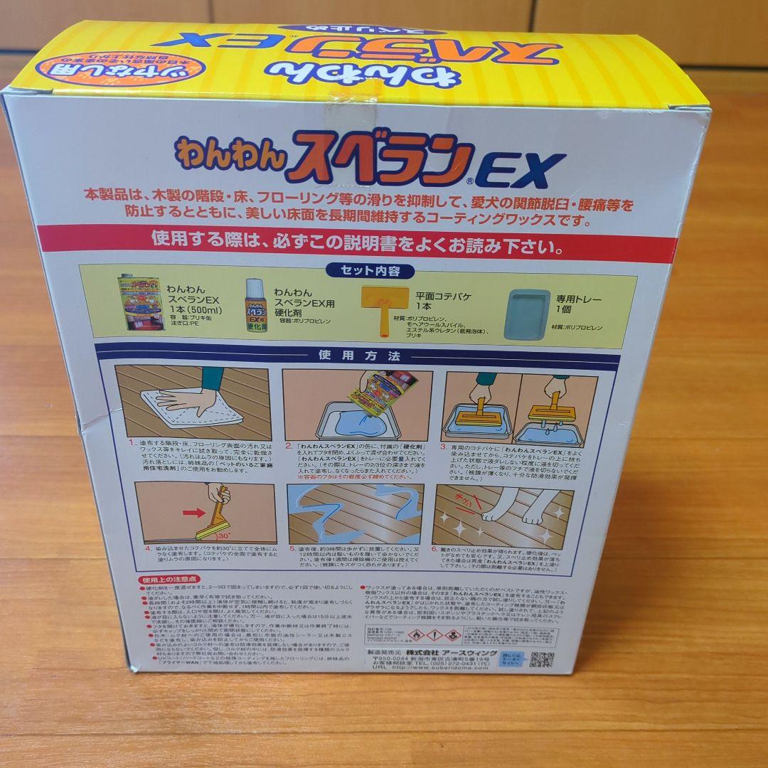 ⭐わんわんスベランEX スベリ止め