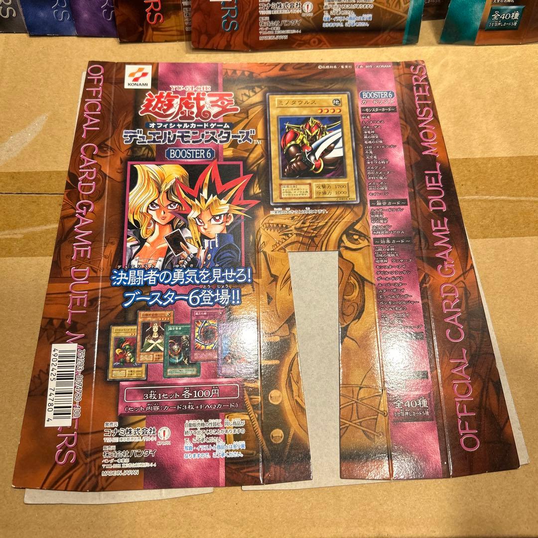 遊戯王　カードダス100 ブースター　7枚　台紙