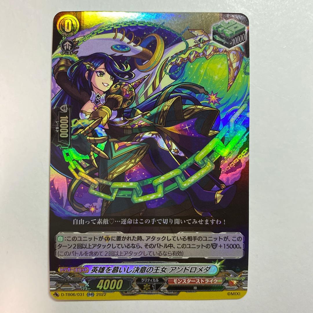 ヴァンガード モンスターストライク 英雄を慕いし決意の王女