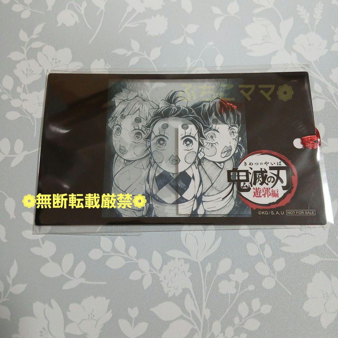 鬼滅の刃 しおり風クリアカード 05 遊郭編 炭子 善子 猪子 ポイント