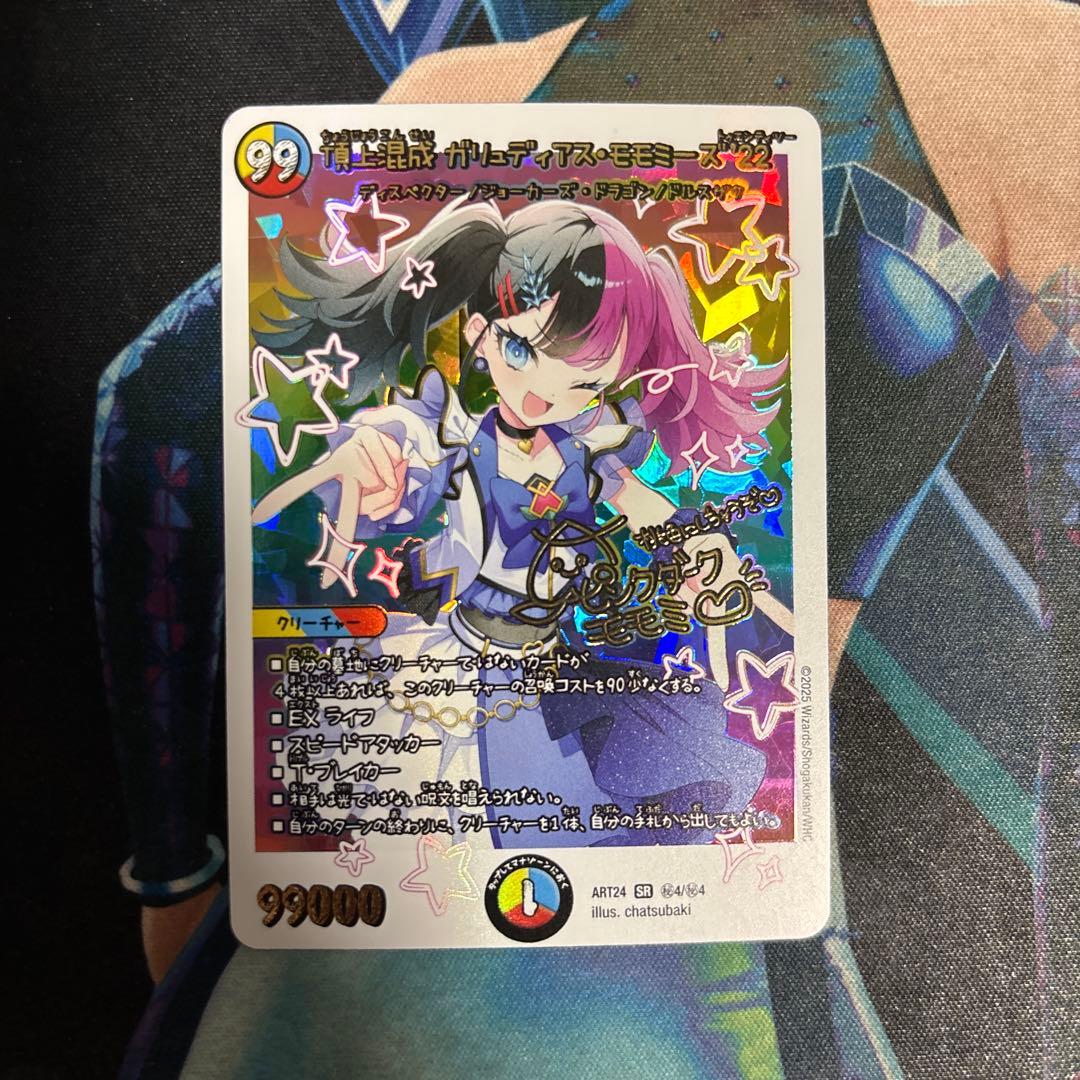 デュエマ 頂上混成ガリュディアスモモミーズ'22 1 枚 神アート - メルカリ