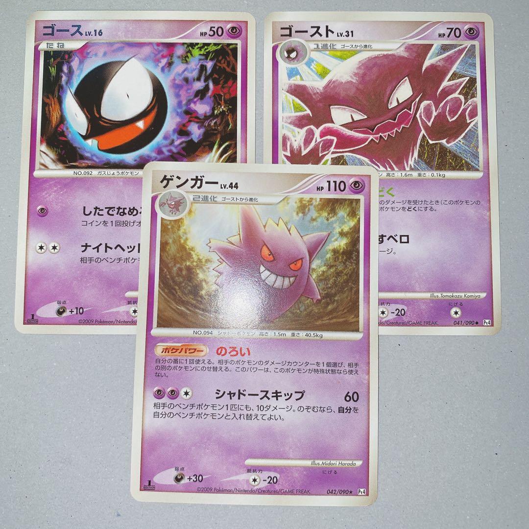 アルセウスゲンガー 進化】ポケモンカード ゲンガー ☆ Pt4 アルセウス