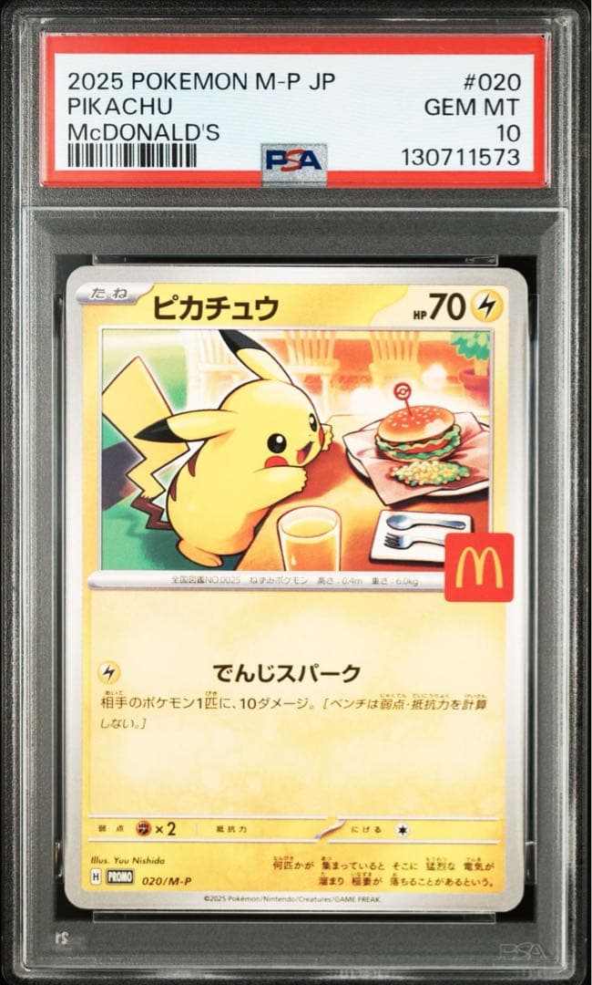 PSA10 マクドナルド ピカチュウ 020/M-P マック プロモ 4連番