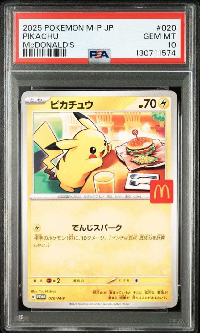PSA10 マクドナルド ピカチュウ 020/M-P マック プロモ 4連番