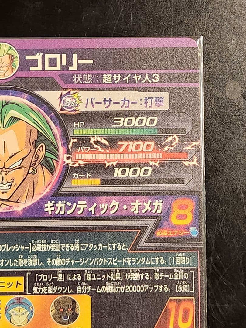 旧弾 ドラゴンボールヒーローズ ブロリー