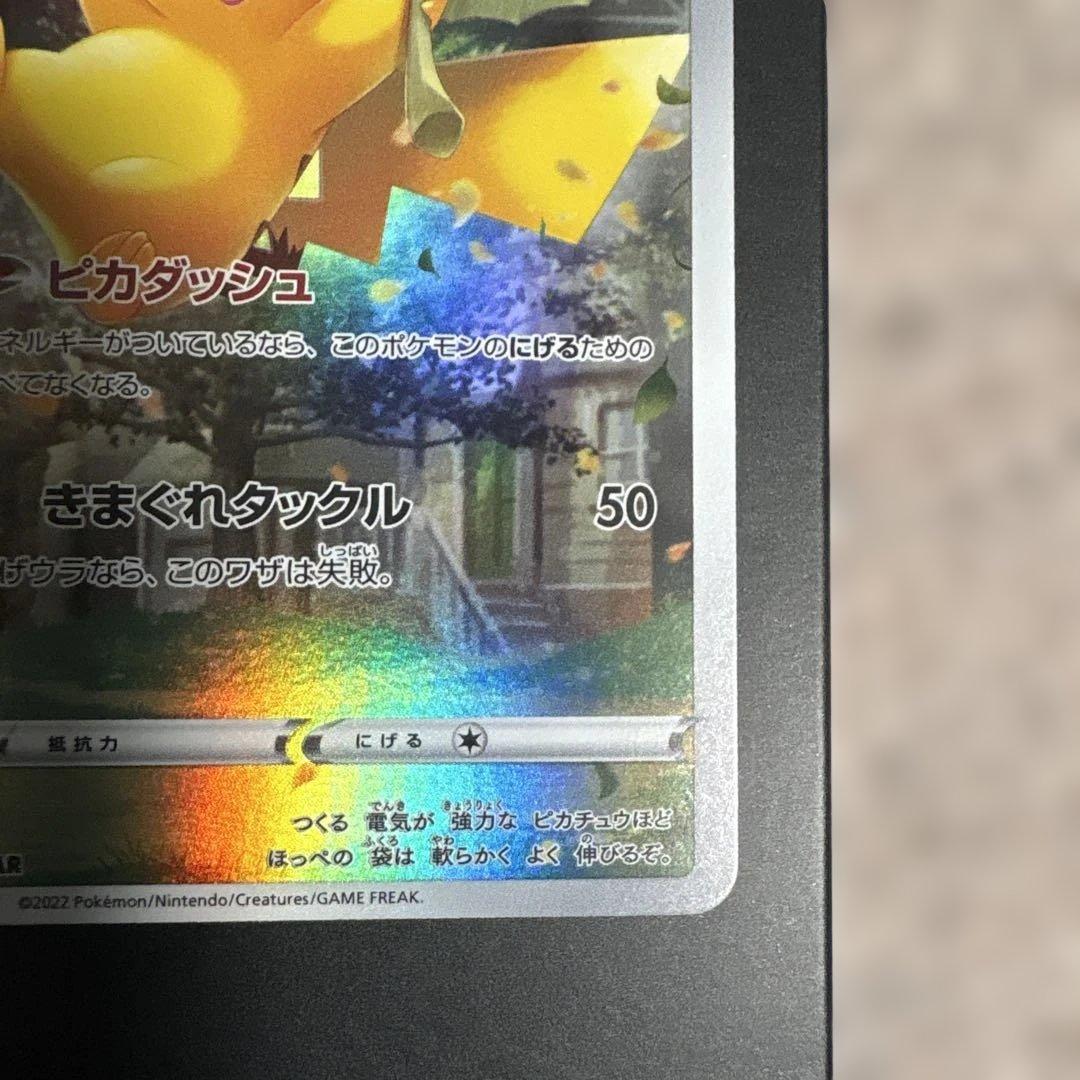 ピカチュウ AR S12a VSTARユニバース 205/172 - メルカリ