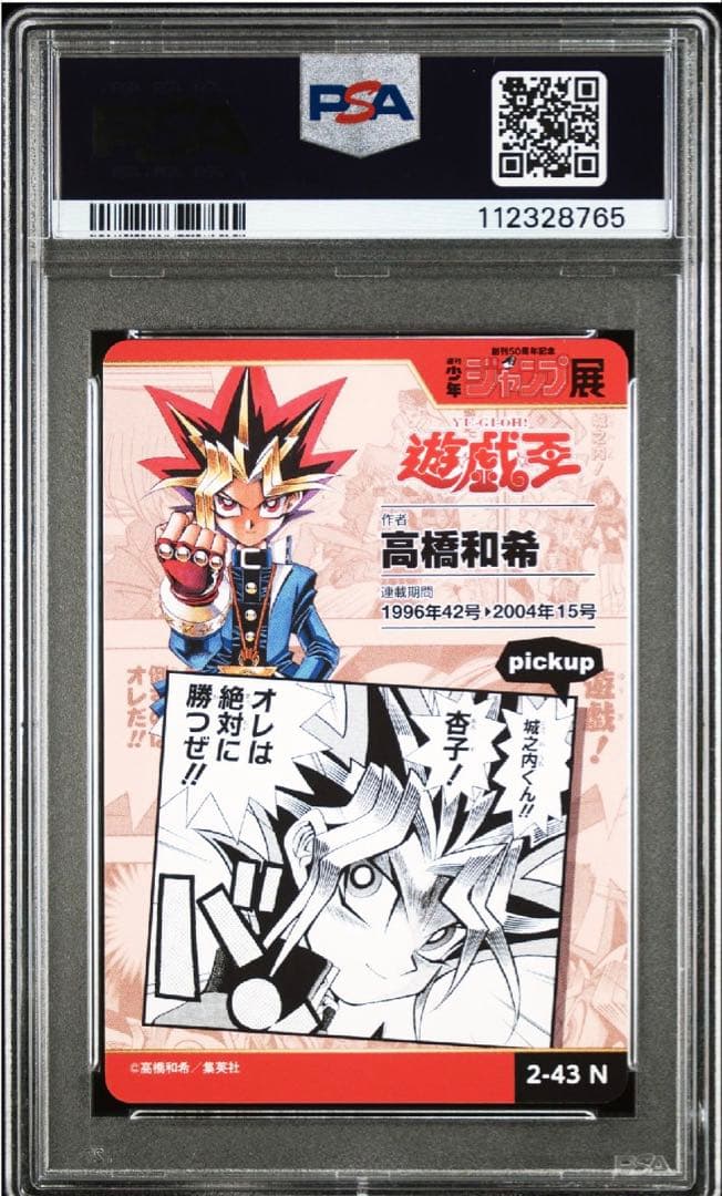 【PSA10PSA9】ジャンプ展　遊戯王　オールスターカードコレクション　連番