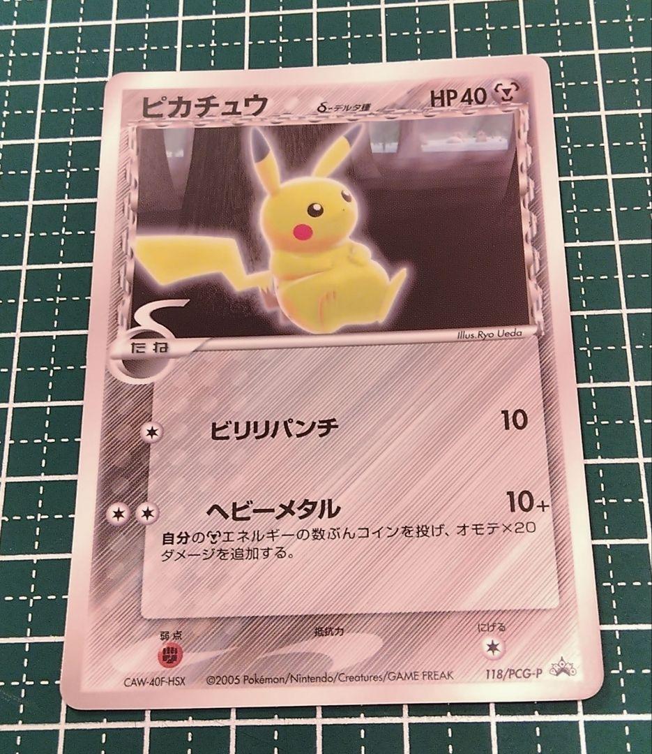 美品】ピカチュウ デルタ種 ポケモンカード 118-PCG-P