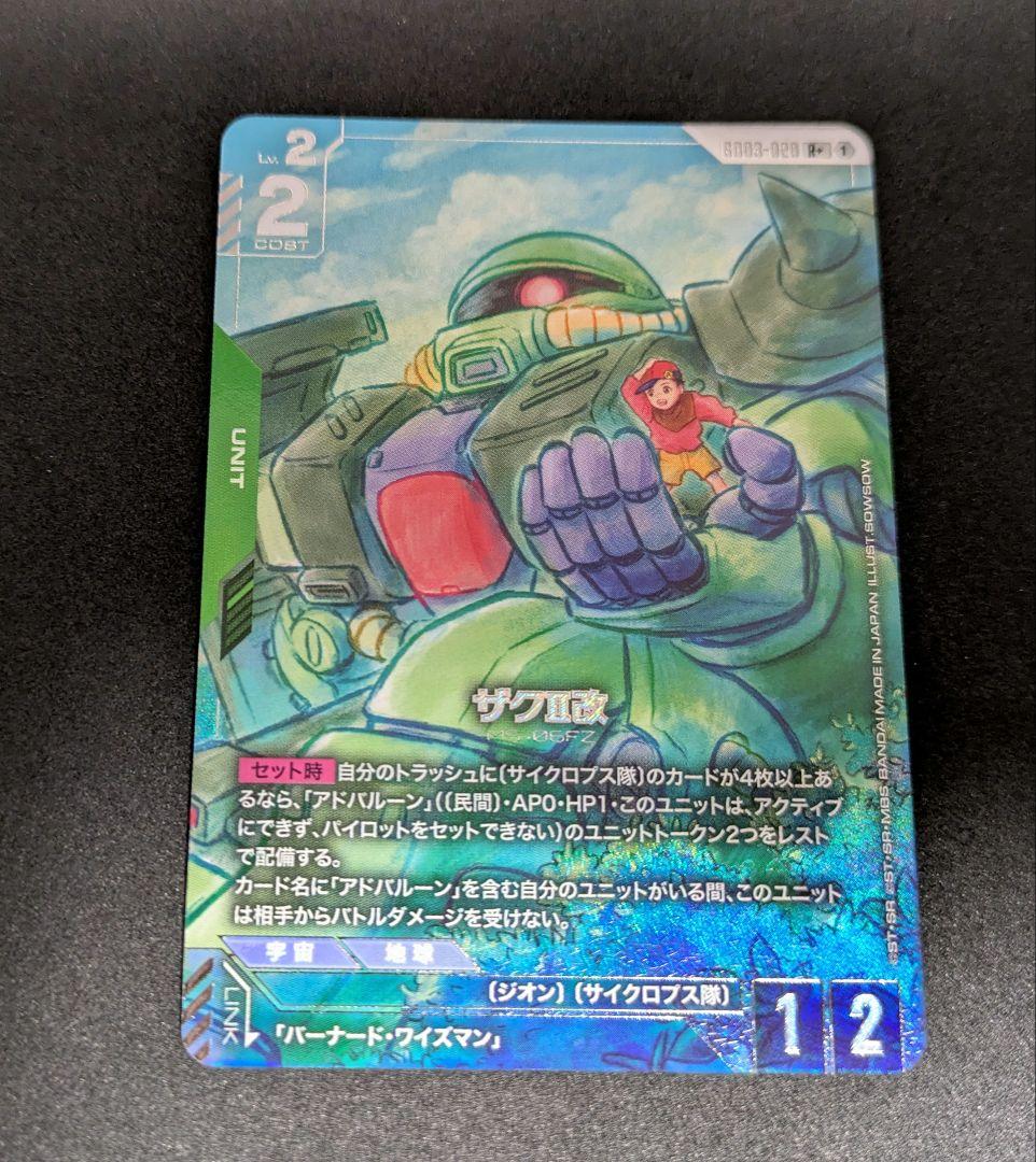 ガンダムカードゲーム GCG ザクⅡ改 R+ パラレル - メルカリ